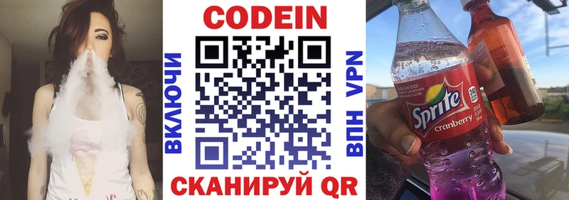 Codein напиток Lean (лин) цены Бакал